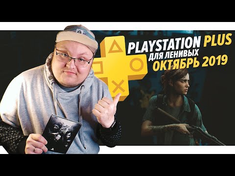 Video: Last Of Us Remastered Za Oktober Ponuja Brezplačne Igre PlayStation Plus