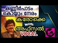 Kanneer Padam Koyyum Neram Karaoke With AFSAL VOCAL &Lyrics കണ്ണീർ പാടം കൊയ്യും നേരം Mp3 Song