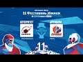 Авторитет (г. Благовещенск) - Дружина (п. Гжель) | Лига Надежды (12.05.22)