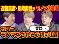 【本音告白】近藤真彦さんがモノマネされる側の心境を吐露！そして意外な事実も判明！