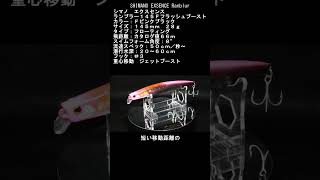 シマノ ランブラー145FフラッシュブーストFピンクブラック