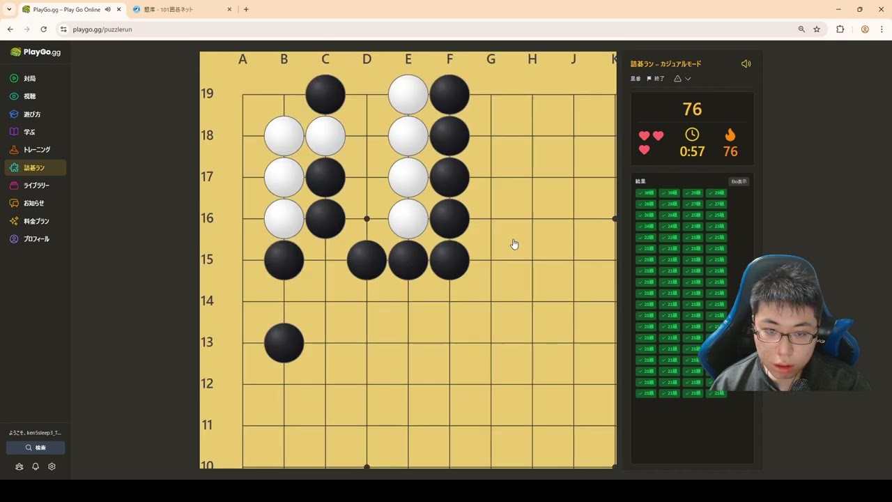 弱者男性のカジュアル詰碁ラン109回
