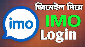 How to login imo with gmail | জিমেইল দিয়ে ইমো লগিন ২০২৫