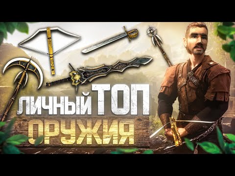 Видео: Личный топ оружия Gothic 2 NR и где его найти