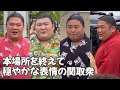 笑顔で会場を後にする関取衆 九月場所千秋楽 The Sumo Wrestler people leave the venue with a smile