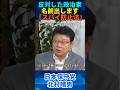 北村無双！／スパイ防止法、誰が潰そうとするか？すべて明らかにします #日本保守党 #百田尚樹 #有本香 #北村晴男 #スパイ防止法 #中国
