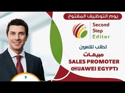 اعلان وزارة الشباب عن اليوم التوظيفي المفتوح للتوظيف لشركة Second Step Editor