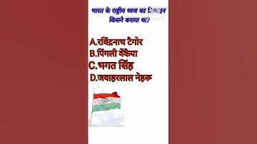 GK Question || GK In Hindi || GK Question and Answer || GK Quiz || #gk #generalknowledge #gkin hindi