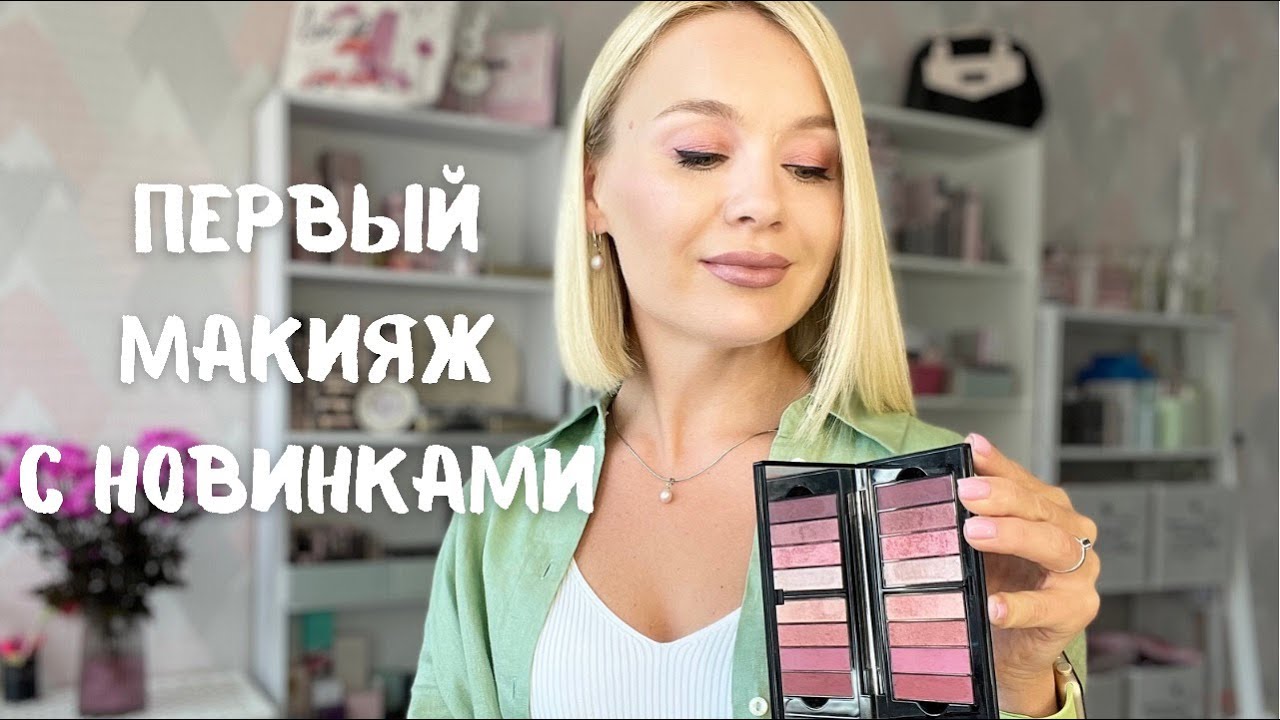 Ягодный макияж с новинками для зеленых глаз