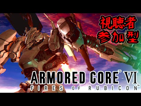 【ARMORED CORE VI：カスタムマッチSteam版】PCでいく【バーチャルYouTuber暁闇あすと】 #ac6 #アーマードコアvtuber
