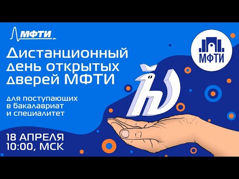 Дистанционный ДОД МФТИ