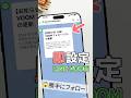 LINE VOOM 勝手にフォローするように仕様変更される