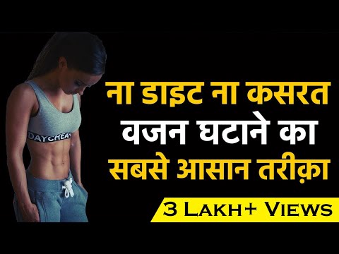 How To Lose Weight With Intermittent Fasting - How To Lose Weight Without Diet Or Workout - Hindi