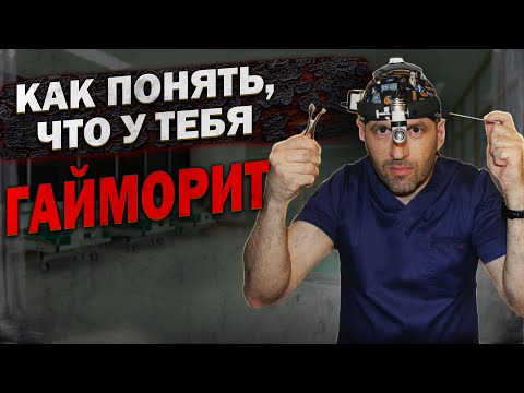 Как не спутать гайморит с обычным насморком. Диагностика гайморита