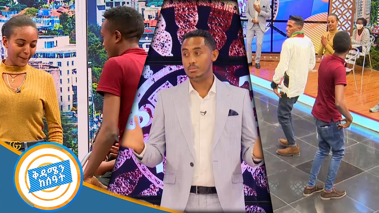 አዝናኝ ጨዋታ ከታዳሚያን ጋር  በሀገርኛ ሙዚቃዎች /ቅዳሜ ከሰዓት/