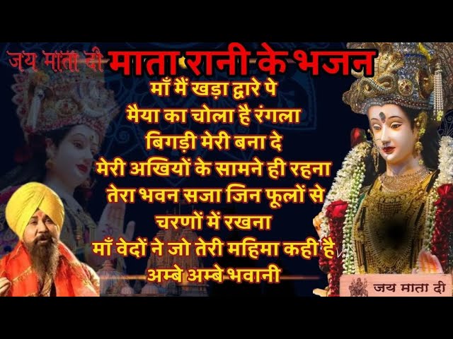 Top 10 Mata Bhajan || Mata Rani Ke Bhajan|| Bhakti Geet|| Navratri Special Bhajan|| Navratri Bhajan class=