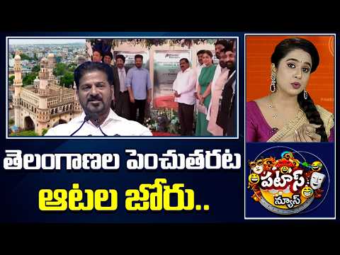 తెలంగాణల పెంచుతరట ఆటల జోరు..| Telangana Sports Excellence,YIPESU at Gachibowli | Patas News |10TV - 10TVNEWSTELUGU