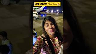 Bank Balance ହଲ ଜର