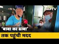 Baba Ka Dhaba News: 'बाबा का ढाबा' में खाना खाने के लिए लगी भीड़