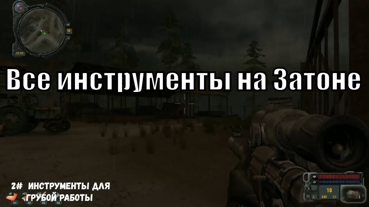 Сталкер путь в припять инструменты. Сталкер Зов Припяти инструменты на Затоне. Сталкер Зов Припяти инструменты для калибровки на Затоне. Инструменты на Затоне Зов Припяти. Инструменты для калибровки на Затоне.