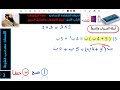 حل س3 الباب الأول أسئلة الصواب و الخطأ مادة الرياضيات للصف التاسع الاستاذ مصعب قشوط حل س3 الباب الأول أسئلة الصواب و الخطأ مادة الرياضيات للصف التاسع الاستاذ مصعب قشوط