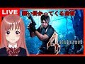 【biohazard4】 バイオハザード4 初見 ＃1 [こはる］【女性実況】PS4pro 高画質 RESIDENT EVIL4