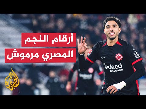 تعرف إلى أرقام النجم المصري عمر مرموش قبل انتقاله المحتمل إلى مانشستر سيتي