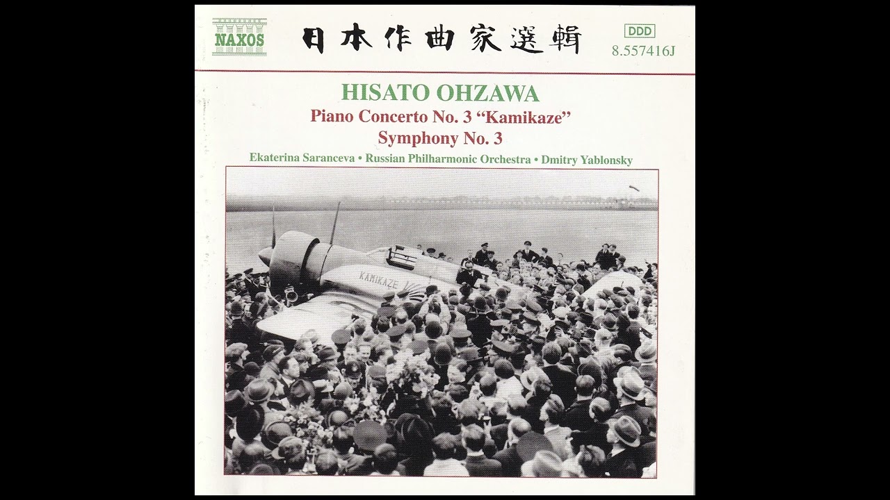 大澤壽人『神風協奏曲』『交響曲第三番』」(1937-8) ドミトリ