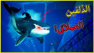القرش المُفترس8#: قرش الميجا الكهربائي! | مواجهة ملكة الدلافين العملاقة ! | ManEater