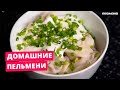 Как приготовить домашние пельмени? Пошаговый рецепт+тесто в кухонной машине REDMOND RKM-M4020