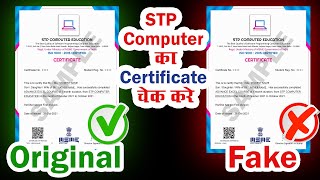 STP Computer का Certificate Check करे | Original or Fake ?