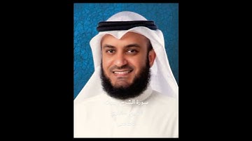 سورة الشرح بصوت الشيخ مشاري العفاسي