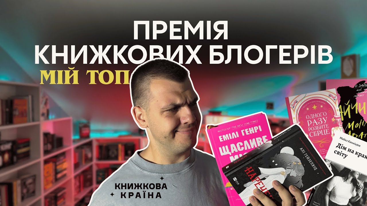 Я прочитав 5 книг, за які голосували українці і це мій рейтинг