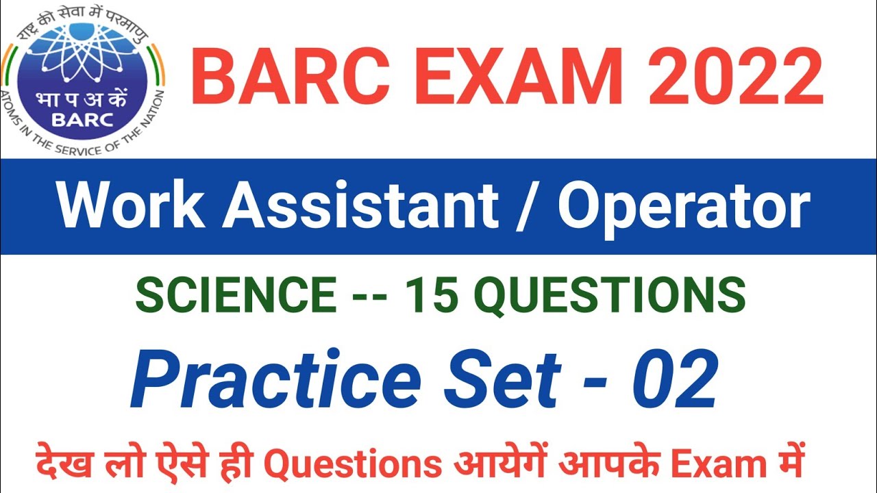 BARC Recruitment 2022 | BARC Work Assistant Previous Year Questions | BARC Exam 2022 