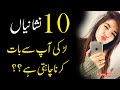 10 things signs larki ap say baat   relationship advice tips  famous love quotes in urdu