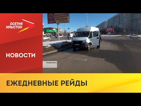 Во Владикавказе мониторят