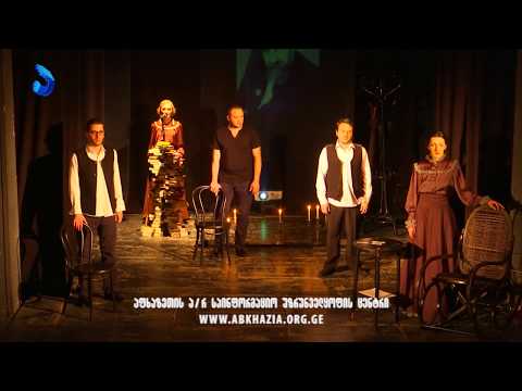 ელგუჯა მარღიას რობაიებზე შექმნილი ლიტერატურული სპექტაკლი