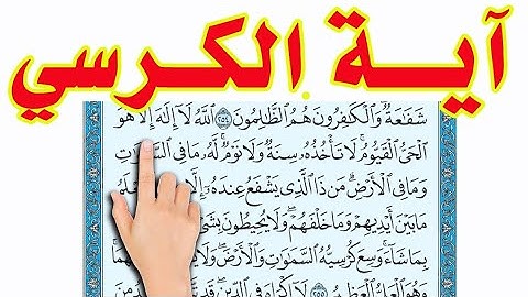 #القرآن الكريم : أية #الكرسي كاملة معا منظر الطبيعة خلابة مشاءالله