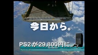 ソニー PS2が29,800円に。 関連CM集 2001年