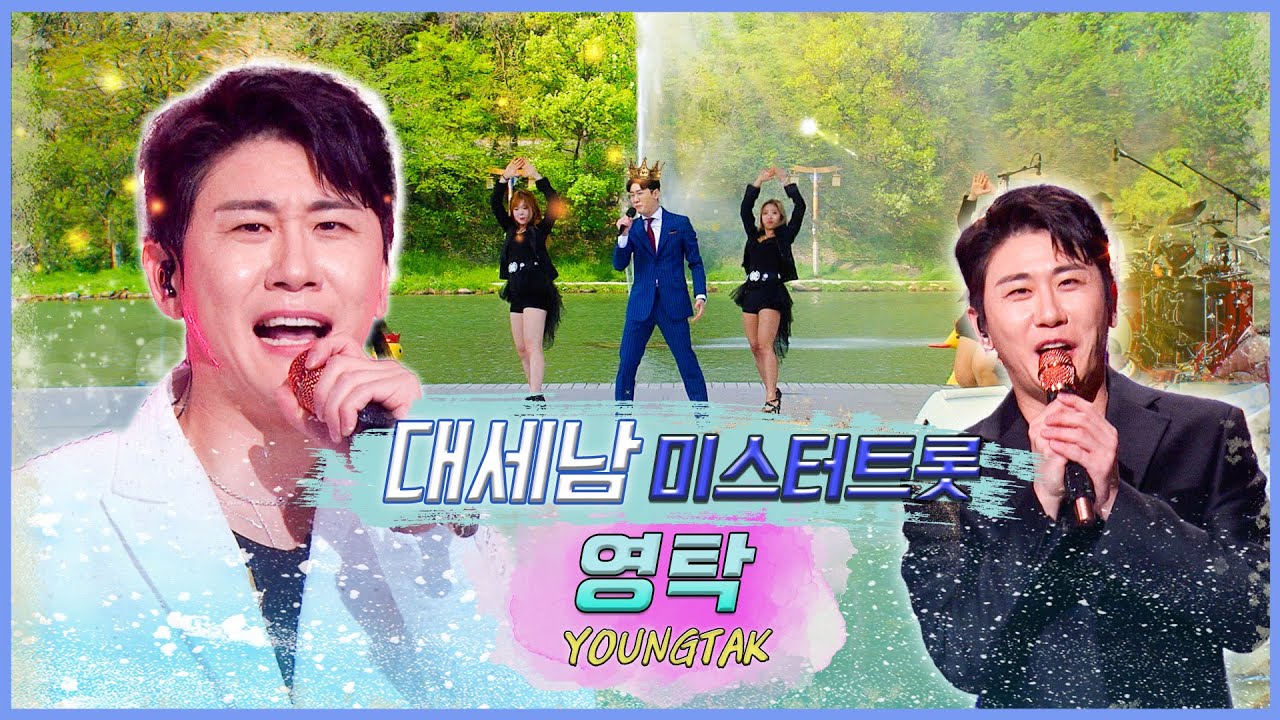 올여름, 영탁쇼가 온다 !  [대케가수] / KBS 방송