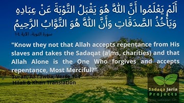 سورة التوبة، الآية ١٠٤ بصوت الشيخ رمضان شكور (رحمه الله)