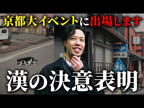 【気合いの決意表明】30歳。10年振りに京都マラソンに出場します。