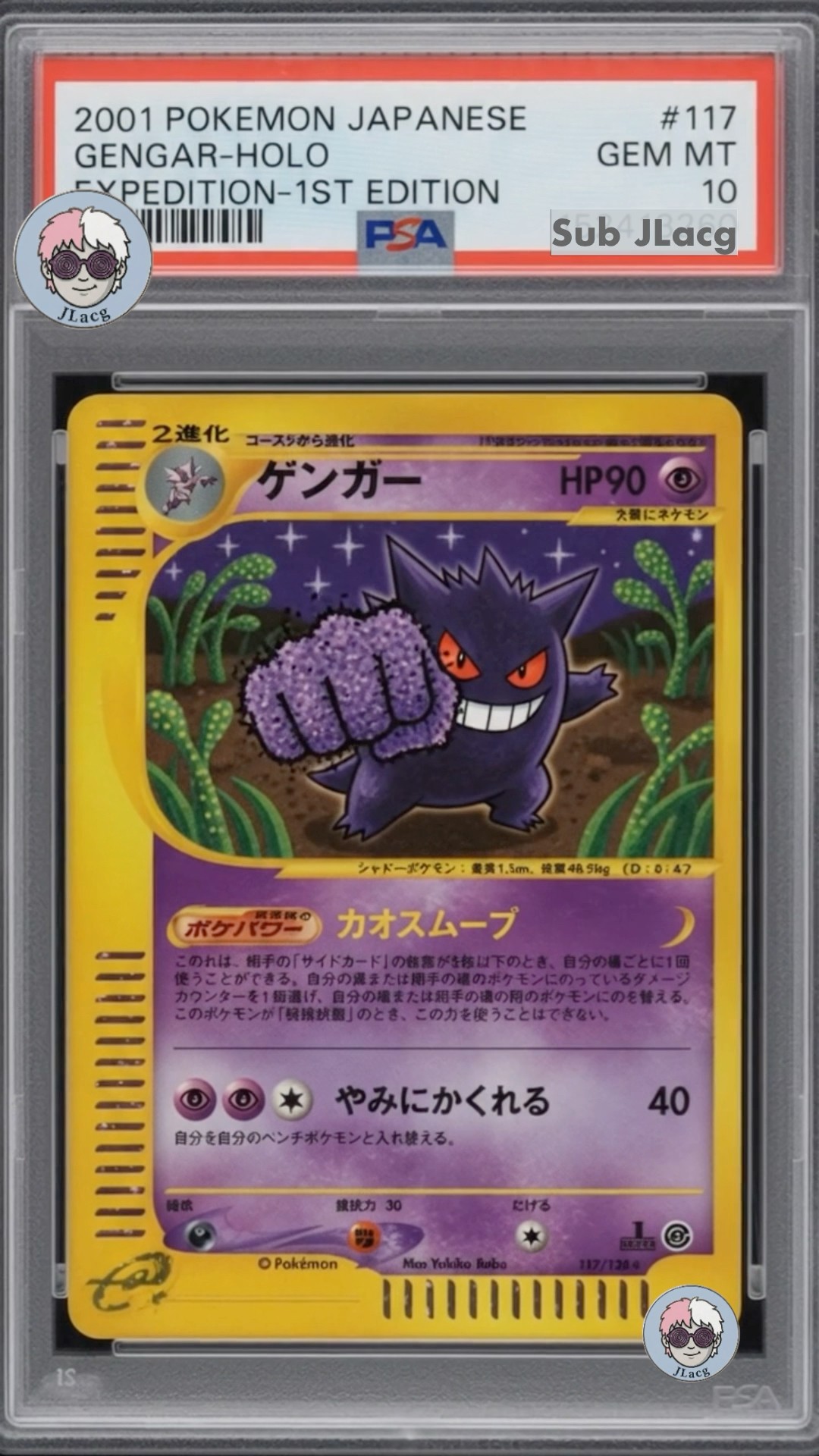 E卡經典】2001舊裏耿鬼 1st Edition Gengar e-Card 動態卡牌：暗黑幽冥