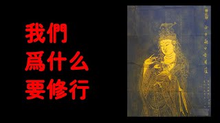 Details 201602 我们为什么要修行40037 Guide