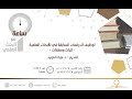 توظيف الدراسات السابقة في الأبحاث العلمية د نورة العويد