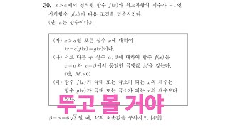 Problem request 171130 | 17th grade college scholastic ability test mathematics type 30