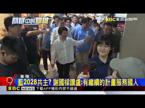 美方邀請訪問！盧秀燕證實：很多朋友問候我@newsebc