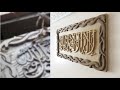 Islamic calligraphy wood carving process