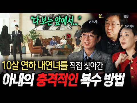 😨100% 충격 실화😨 어리고 예쁜 내연녀를 직접 찾아간 아내?! 상상치 못할 본처의 복수 방법 ㄷㄷㅣ 뉴사이드-부부의신[神] Ep.14
