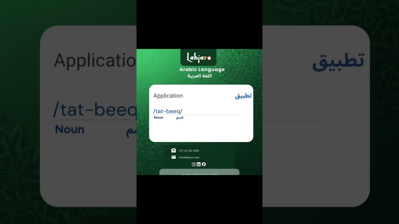 #lahjaro_languages_institute #learnarabic #arabicwords #arabic #arabicclasses #لغة_عربية